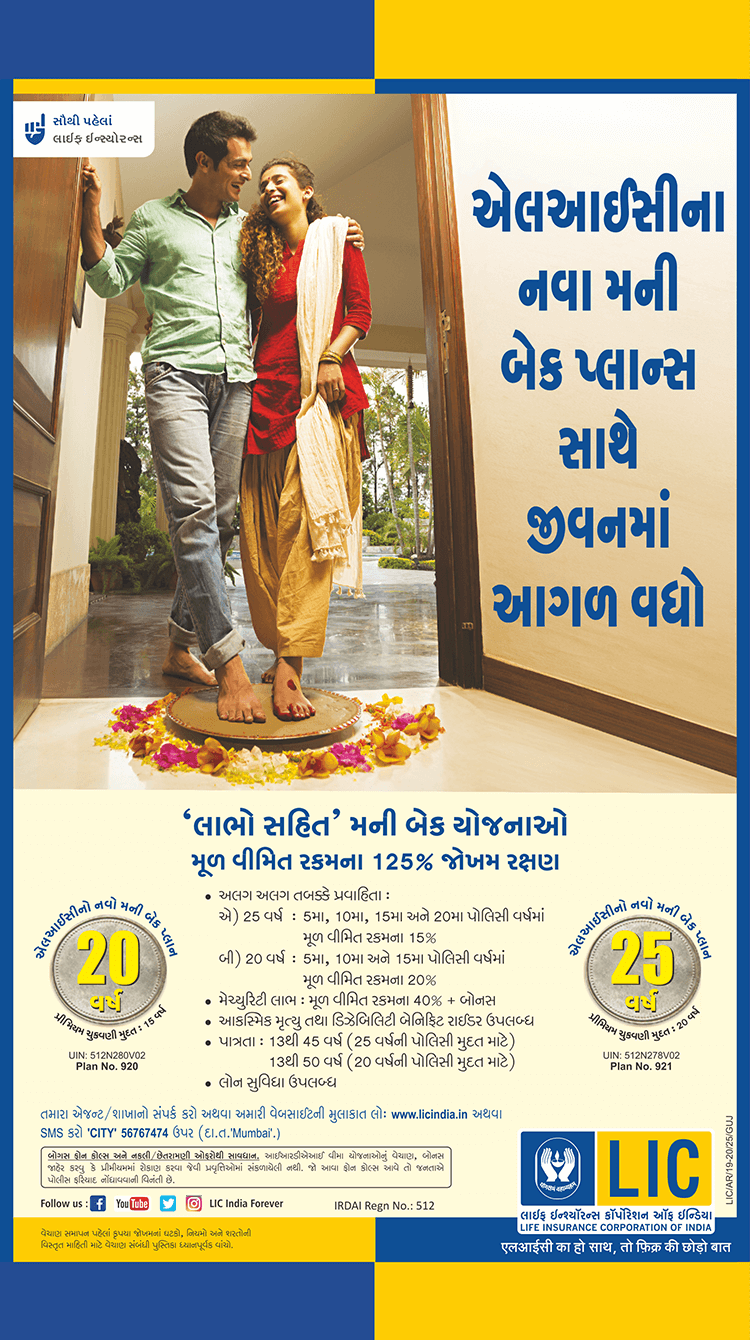 Life Insurance in Ahmedabad